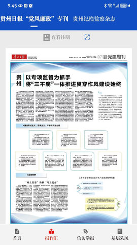 贵州纪检监察 1.3.0 安卓版 4