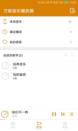 万能音乐播放器 2.4.106261 安卓版 2