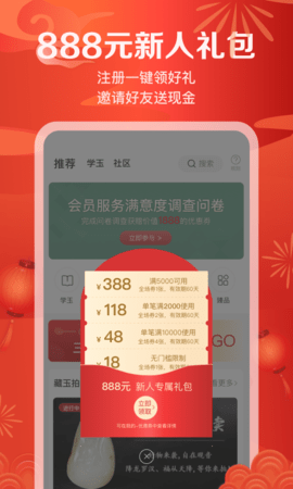 藏玉 6.0.2 安卓版 1