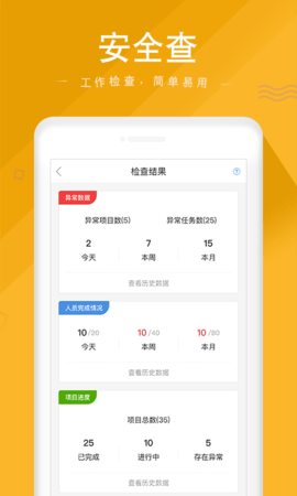 安全家 v4.5.31 安卓版 4