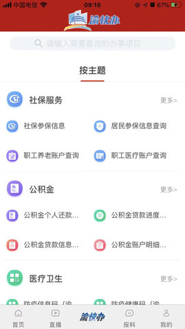 永川头条 1.4.4 安卓版 3