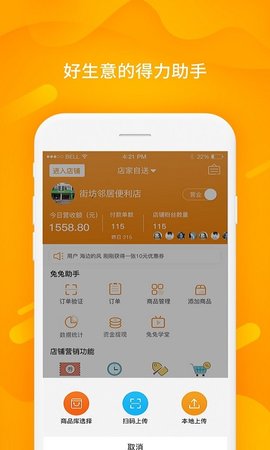 兔兔优店助手 4.0.9 安卓版 4