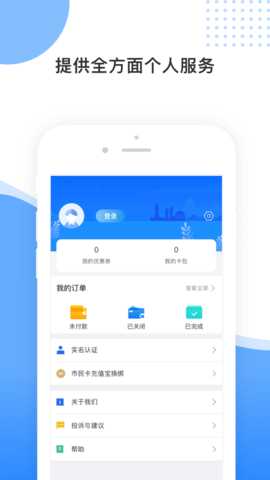 舟山智慧民生 3.2.4 安卓版 2