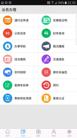 柳州交警 2.6.0 安卓版 2