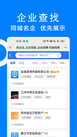 同城招聘 1.1.1 安卓版 4