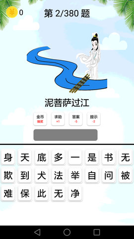 猜谜语 2.3.8.2 安卓版 2