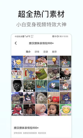 素材多多 2.1.4 安卓版 3