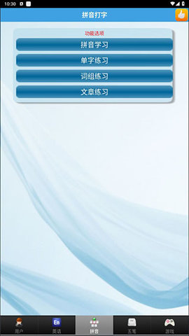 疯狂打字通App  最新版 2