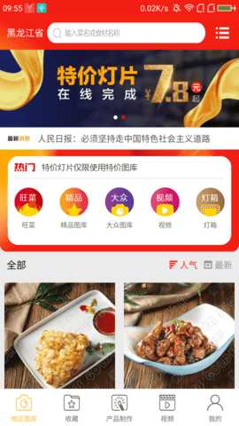 做菜牌 2.82 安卓版 1