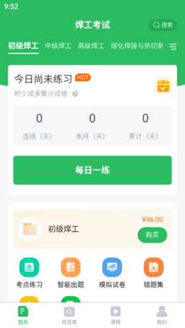 焊工考试 5.0.8 安卓版 1