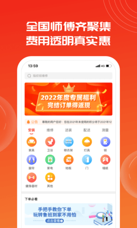 鲁班到家用户版 2.4.8 安卓版 1