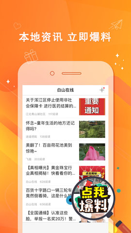 白山在线 6.1.3 安卓版 1