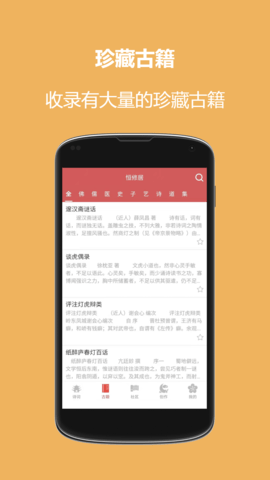 恒修居国学 3.0.3 安卓版 1