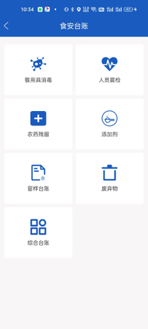 山东餐饮企业端 1.4.4-prod 安卓版 1