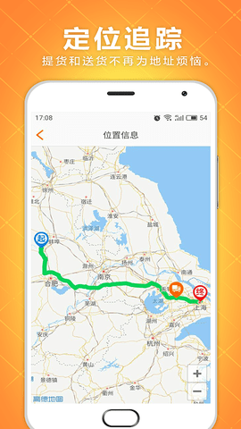 速配货 2.3.2 安卓版 3