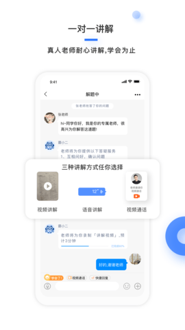 学霸在线 3.1.1 安卓版 1