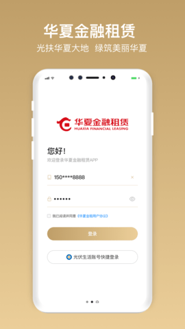 华夏金租 1.11.2.5 安卓版 1