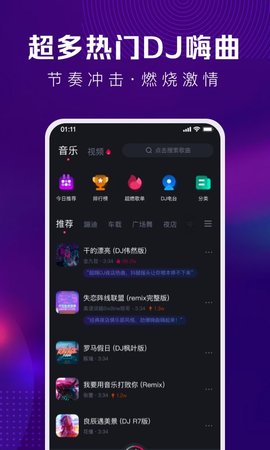 酷狗DJ 1.2.7 安卓版 1