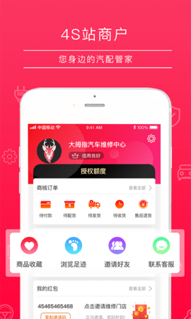 4S站 V2.4.2 安卓版 2