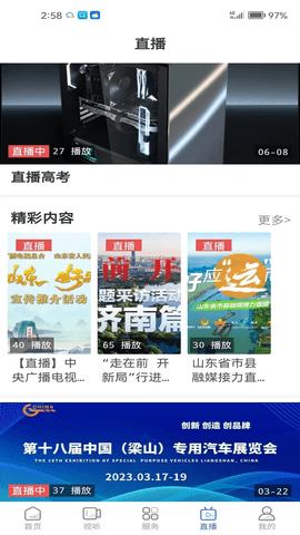 爱东营 5.0.31 安卓版 2