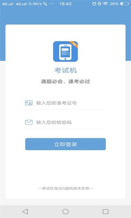 考试机 2.1.6 安卓版 1