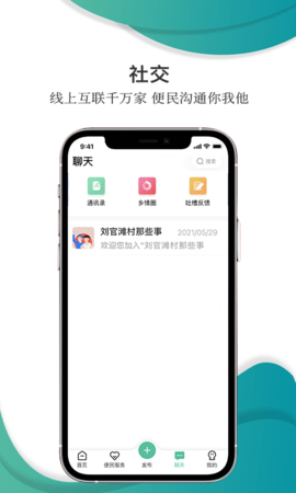 乡村在线 2.3.2 安卓版 3
