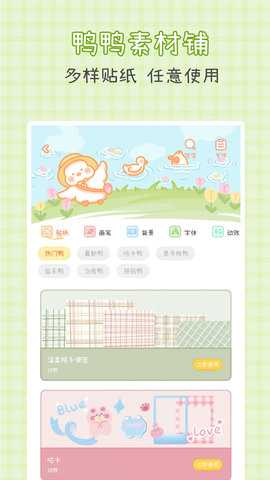 爱鸭手帐 1.5.8 安卓版 1