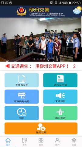 柳州交警 2.6.0 安卓版 1