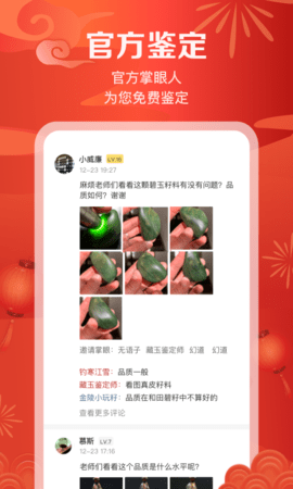藏玉 6.0.2 安卓版 3