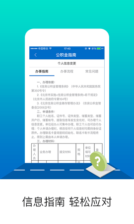 北京公积金 2.7.5 安卓版 2