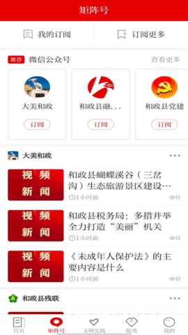 新和政 3.3.3 安卓版 1