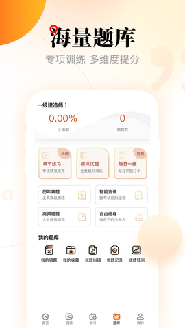 网校在线课堂 3.0.9 安卓版 1