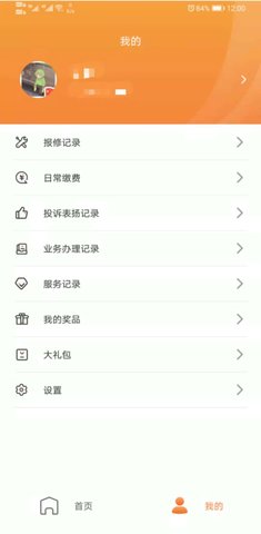 新长宁慧生活 3.0.1 安卓版 4