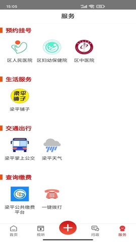 家在梁平 6.2.1 安卓版 3
