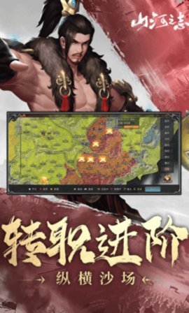 山河之志 3.0 安卓版 2