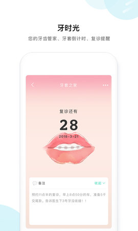 牙套之家 4.1.2 安卓版 4