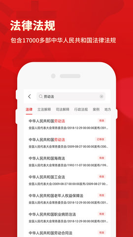 裁判文书网上案例 2.8 安卓版 2