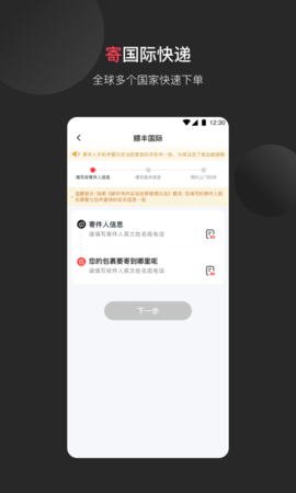 顺丰国际 3.32.5 安卓版 1