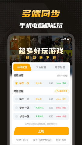 电讯云网咖 V2.5.1 安卓版 4