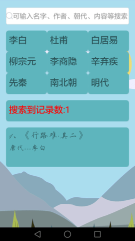 唐诗宋词 4.4.0 安卓版 3