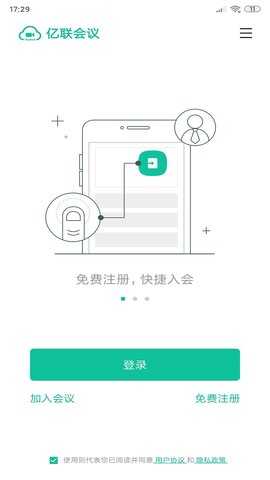 亿联会议 4.7.17 安卓版 2