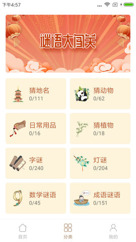 谜语猜猜猜 2.4.2 安卓版 1
