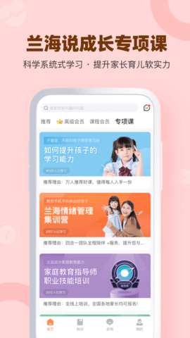兰海说成长 2.2.8 安卓版 4