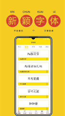 免费字体 9.3.0 安卓版 4