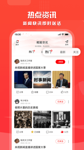 海拔新闻 3.5.4 安卓版 2