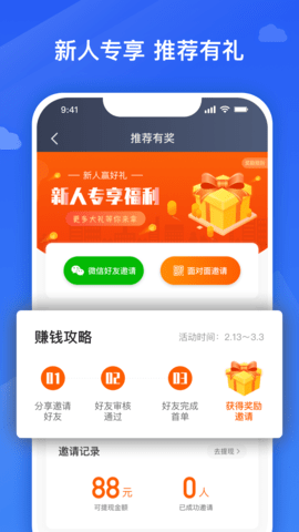 腾飞出行司机 9.30.6.0003 安卓版 4