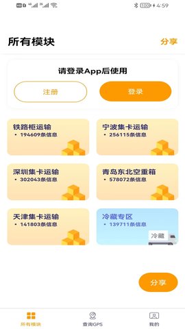 货柜多 1.2.3 安卓版 1