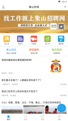 象山在线 6.1.0 安卓版 1