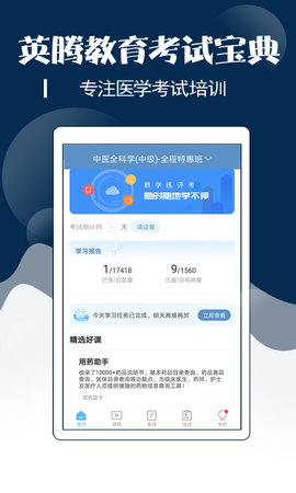 主治中医考试宝典 92.0.0 最新版 1