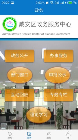 云上咸安 1.2.0 安卓版 2